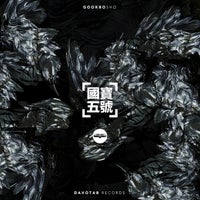 VA – Gookbo 5Ho [GBH05]